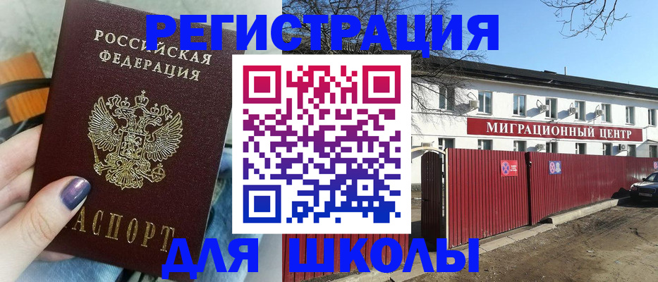 прописка паспорт в Чкаловске