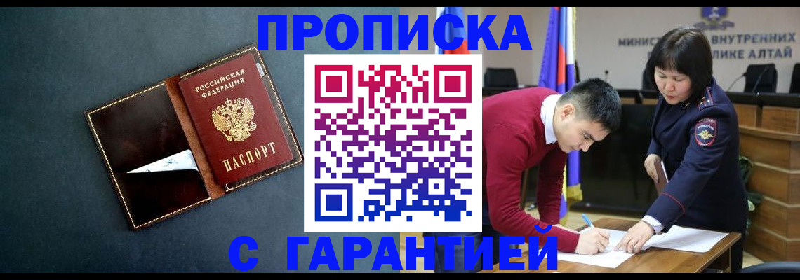 купить прописку в Чкаловске