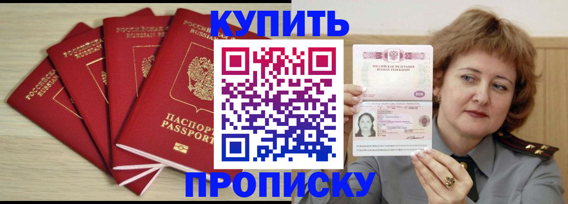 прописка регистрация в Чкаловске