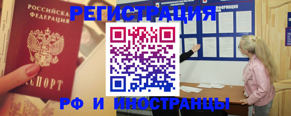 временная регистрация купить в Чкаловске