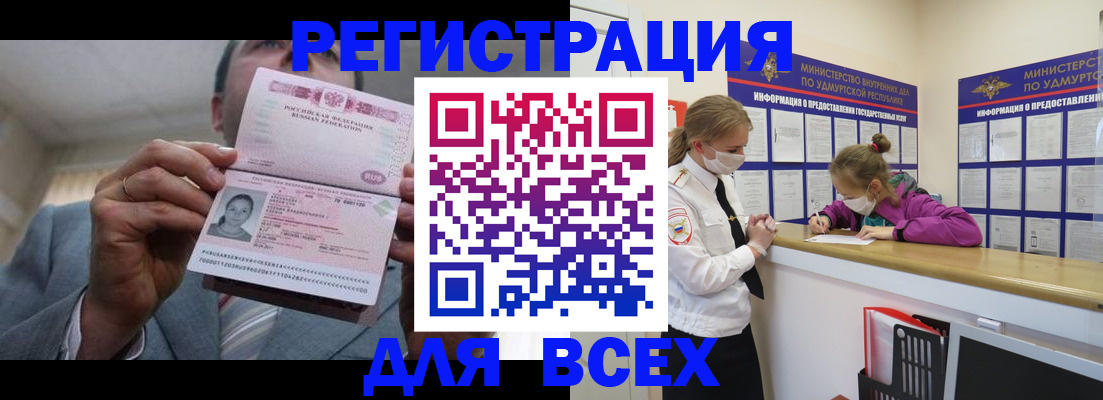 прописка ребенка в Чкаловске