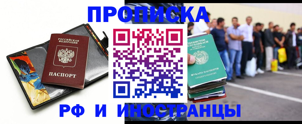прописка штамп в Чкаловске