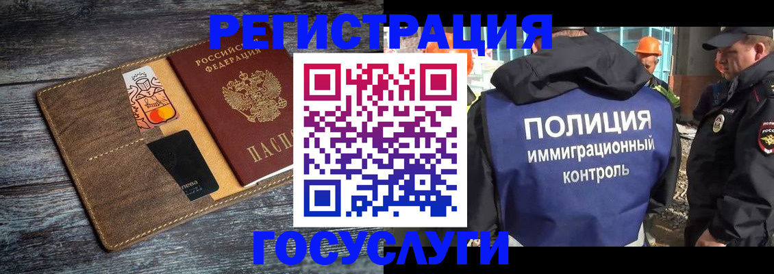 прописка для работы в Чкаловске